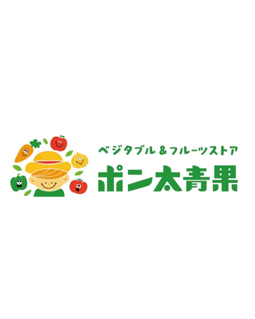 土肥ポン太のインスタグラム：「＜NEWS＞ 新店舗オープン🎉 7月下旬予定「ポン太青果」が 豊中市岡町商店街にオープンします❣️ 新しい店舗は野菜、果物、加工品に限らず、フルーツを使用した、テイクアウトのスイーツもご用意しております🍉🍓🍎  オープン日は、まだ決定ではございません。 2022.7月下旬予定です。 決まり次第、ご報告いたします✌️ 皆さま、心よりお待ちしております！　　  ＜場所＞豊中市中桜塚1の2の1」