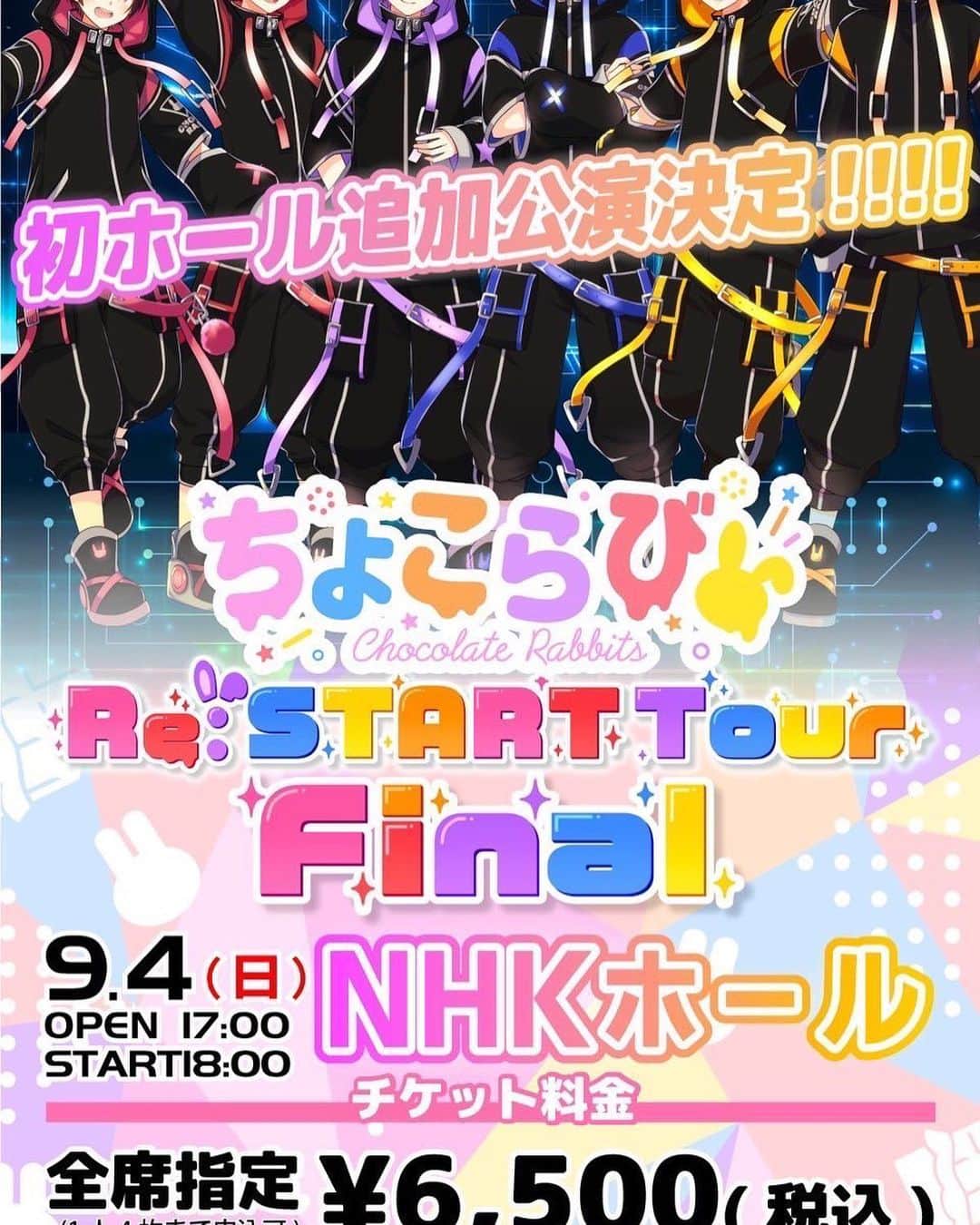 のインスタグラム：「NHKホールでライブすることになりました！  絶対来て欲しいです！  ツアーはもちろん最後を締めくくる最高の景色をみんなに見せたいです  応募url⤵︎  http://eplus.jp/chocorabi/」