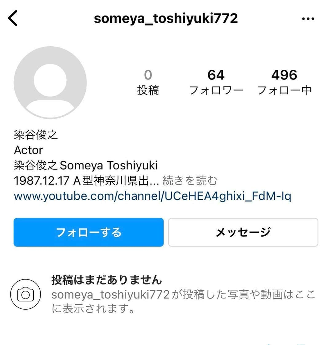 染谷俊之のインスタグラム：「こちらのアカウントは、僕のニセモノなのでご注意ください☆」