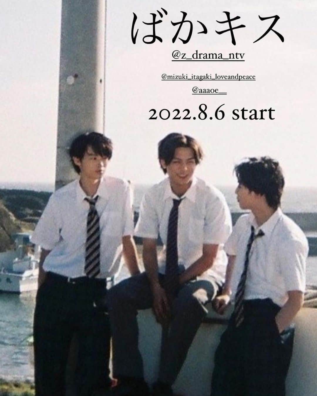 のインスタグラム：「🌻日テレ Zドラマ第2弾  🏫「ばかやろうのキス」  8月6日start ➡︎ 毎週土曜日14:30~  入江優吾を演じさせて頂きます。  是非、ご覧下さいっ💫  @z_drama_ntv    #ばかキス」