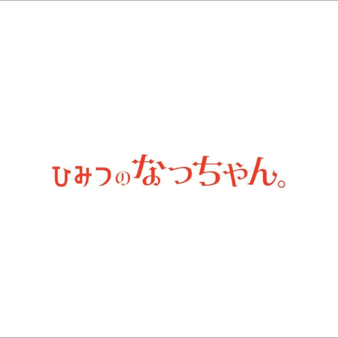 渡部秀のインスタグラム：「映画『ひみつのなっちゃん。』  出演致します。 初めてのドラァグクイーン役 役者人生をかけて全力で演じました。 なっちゃんの秘密を守る為に奔走する3人のハートフルヒューマンコメディ。  2023年１月13日（金）より 新宿ピカデリー他にて全国公開  是非ご覧下さい。    出演：滝藤賢一　渡部秀　前野朋哉 ・ 松原智恵子  脚本・監督：田中和次朗  himitsuno-nacchan.com  #ひみつのなっちゃん」