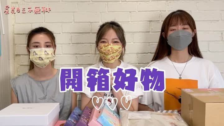 宇珊のインスタグラム：「看正片前請做好荷包準備 開箱好多好用又好美的商品給你們 謝謝廠商的疼愛～  #星期三不無聊」