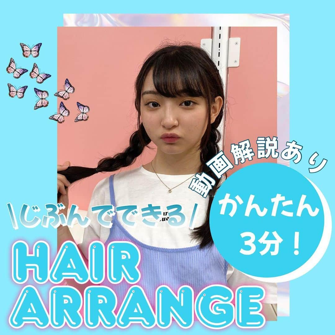 PINK-latte TV (ピンクラテTV) 公式のインスタグラム：「【ピンクラテTV #ヘアアレンジ 👧】  \自分でできる簡単ヘアアレンジ紹介♥/  🎀ゆるっとおしゃれ三つ編み🎀  このヘアアレンジは寝癖がついてても OK！な忙しい朝におすすめのヘアアレ😽👏🏻 三つ編みにするからヘアアイロンで 巻かなくても良いし 時短になるしすっごくおすすめ😳✨✨  細かくヘアアレンジ方法載せてるから スワイプして見てね👀💓 （動画もあるよ❣️）  ぜひ参考にしてね🐯🖤 _____ #ヘアアレンジ簡単 #ヘアアレンジ動画 #ヘアアレンジ解説 #ヘアアレンジやり方 #ヘアアレ #セルフアレンジ #ピンクラテTV #めい #jc2 #jcモデル」