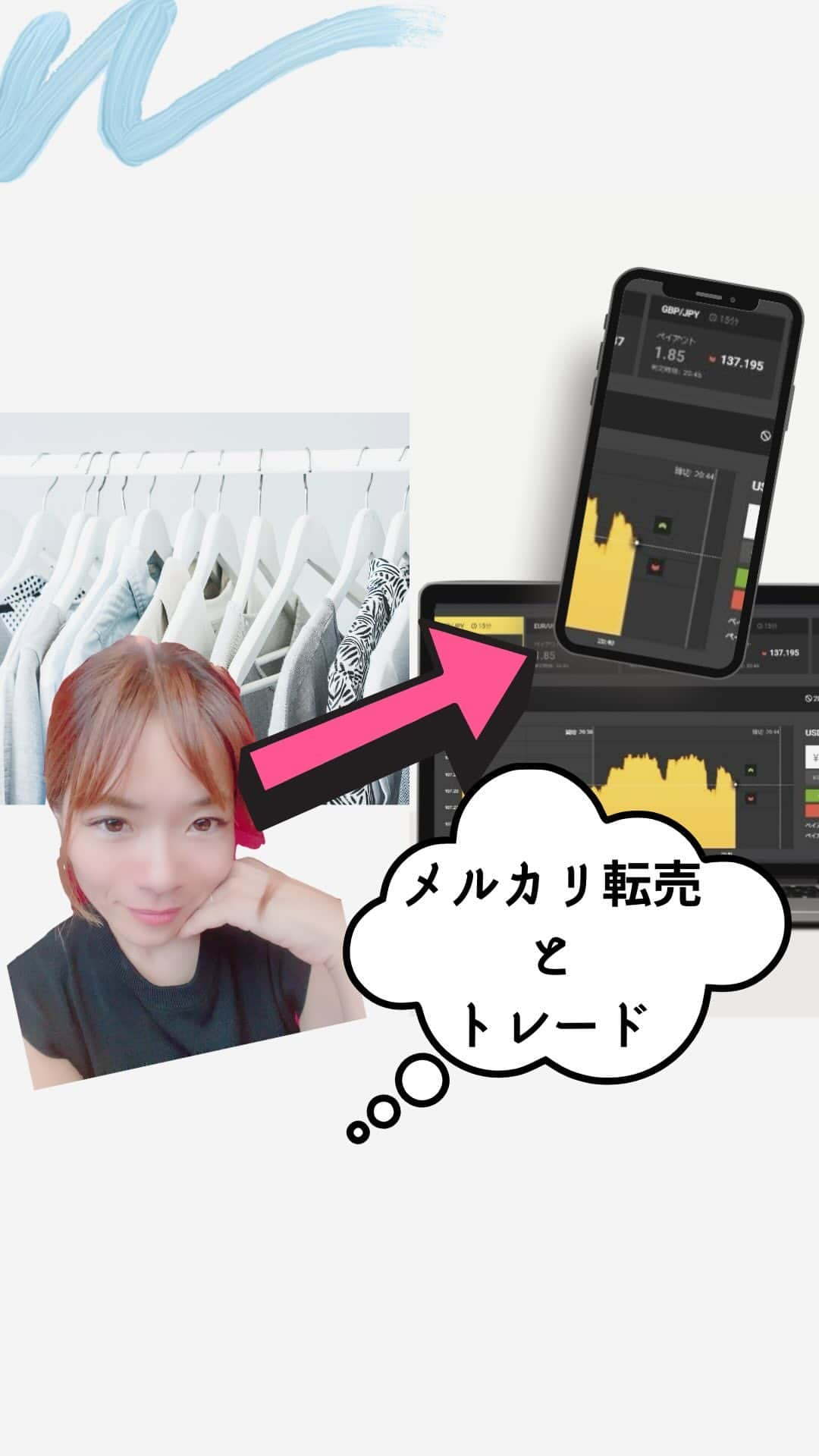 山田さくらのインスタグラム：「メルカリ転売とトレード工程の違いについて  両方とも在宅ビジネスになりますがあなたはどっちが良いですか？？  さくらインスタ🌸 @sakura.yamada0414   #物販 #物販ビジネス #物販初心者 #副業さがしてます #副業始めました #在宅ワーク #在宅ワーク募集 #在宅ワーク始めました #せどり #せどり初心者 #副収入 #テレワーク #ポイント投資 #転職したい #ネットビジネス  #ネットビジネス副業」