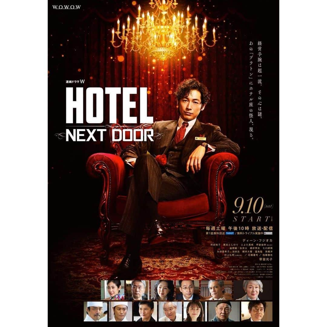 阿部純子のインスタグラム：「告知です🤲✨ 連続ドラマW 「HOTEL -NEXT DOOR-」に 木下かすみ役で出演します！  『主人公・三枝克明（ディーン・フジオカさん）は、凋落著しいプラトンの再建 のために総支配人として招聘されたホテル経営のプロ。  “ホテル座の怪人”と呼ばれる彼は、驚くべきスピードでホテルの全領域に業務改革のメスを入れて いくが、彼には隠された秘密と大きな別の目的があった…』  プラトンがどんな風に生まれ変わっていくのか…。 従業員たちの、お客様への想いや様々な葛藤は どんな職業の方がご覧になられても、共感して頂ける部分が多いのではないかなと思います💕  WOWOWにて9月10日(土)午後10時から放送・配信です✨ どうぞお楽しみに🎶  @tfjok  @y.tsubokura  @maho_toyota  @akiko_yada   #hotelnextdoor #ディーンフジオカ さん #尾美としのり さん #とよた真帆 さん #坪倉由幸 さん #益岡徹 さん #永井大 さん #根岸季衣 さん #モロ師岡 さん #矢田亜希子 さん #池田良 さん #朝井大智 さん #嘉島陸さん #高橋洋 さん #村上弘明 さん #石橋蓮司 さん #加藤雅也 さん #草笛光子 さん #WOWOW」