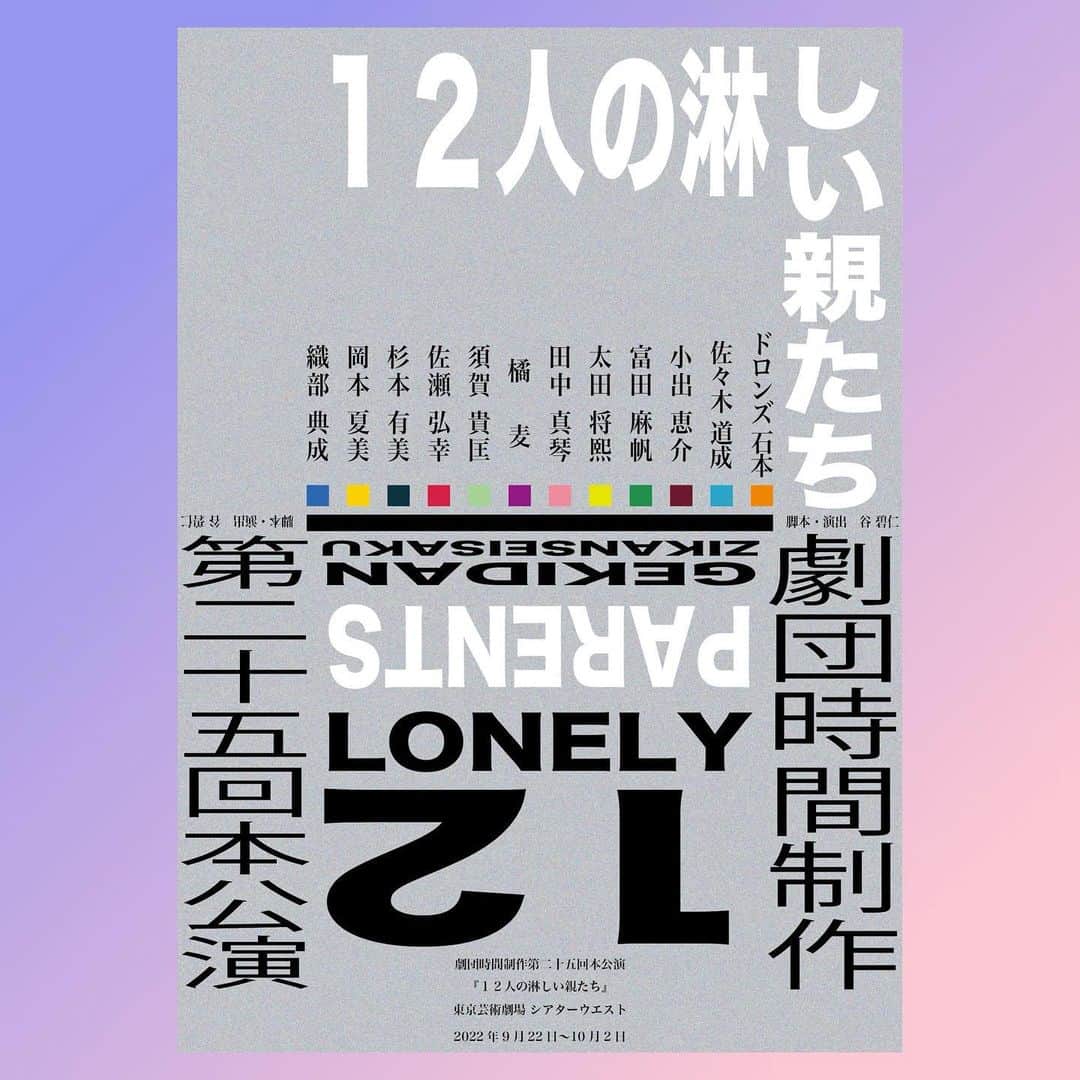 杉本有美さんのインスタグラム写真 - (杉本有美Instagram)「💎情報解禁💎  #劇団時間制作 第二十五回本公演 「12人の淋しい親たち」 に出演します。  劇団時間制作さんは過去に拝見したことがあります。 はじめましての方ばかり、そして初の東京芸術劇場です。 とっても嬉しいですし、ドキドキですが、頑張ります🦋  2022年9月22日(木)~10月2日(日) 東京芸術劇場 シアターウエスト  詳しくは↓ http://zikanseisaku.com/」7月7日 12時06分 - sugimotoyumi_official