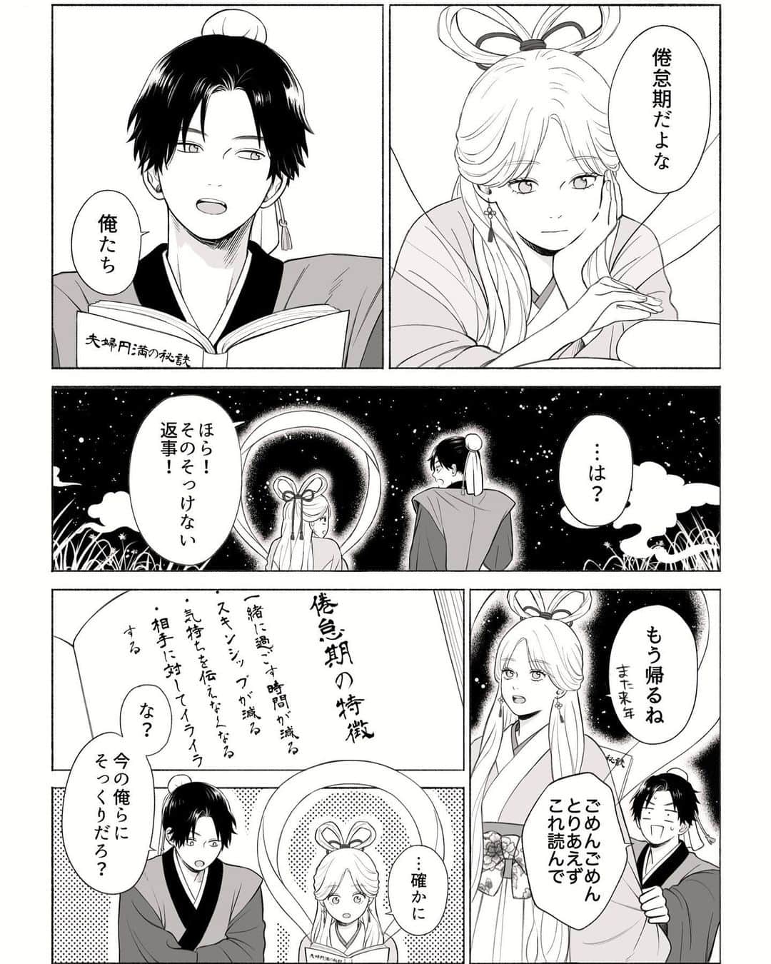 ミリグラムのインスタグラム：「倦怠期の織姫と彦星  #七夕 #創作」