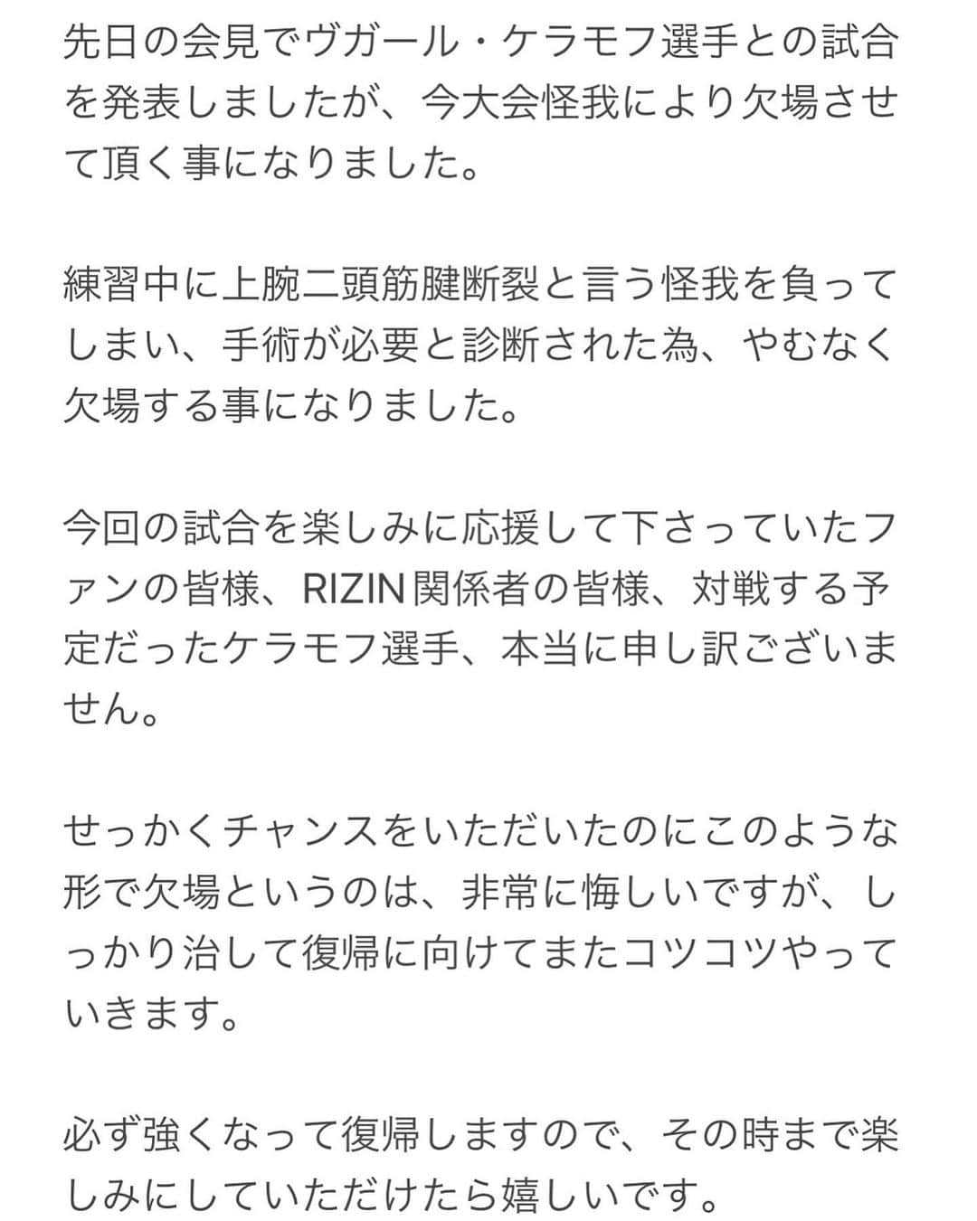 白川陸斗のインスタグラム：「. 試合を楽しみにしてくれてた皆さん ほんま申し訳ないです。」