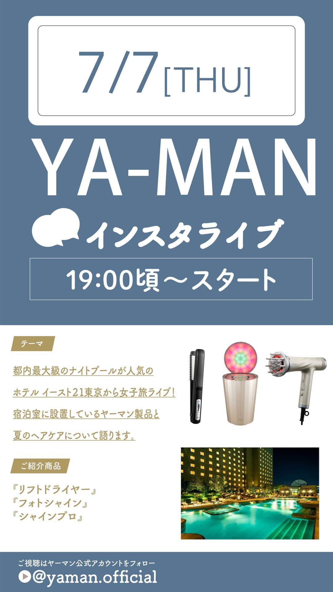 ヤーマン株式会社【公式】のインスタグラム