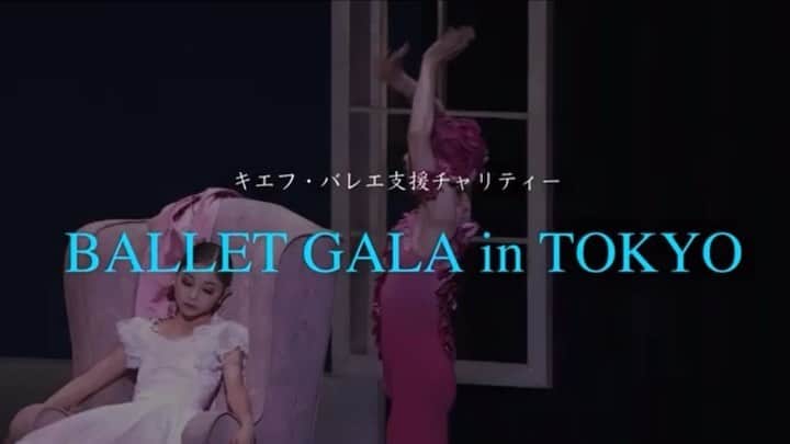 中野怜美のインスタグラム：「Le Spectre de la Rose🌹 Charity ballet gala in Tokyo.  チャリティーガラ公演配信、7月11日まで視聴可能です✨」