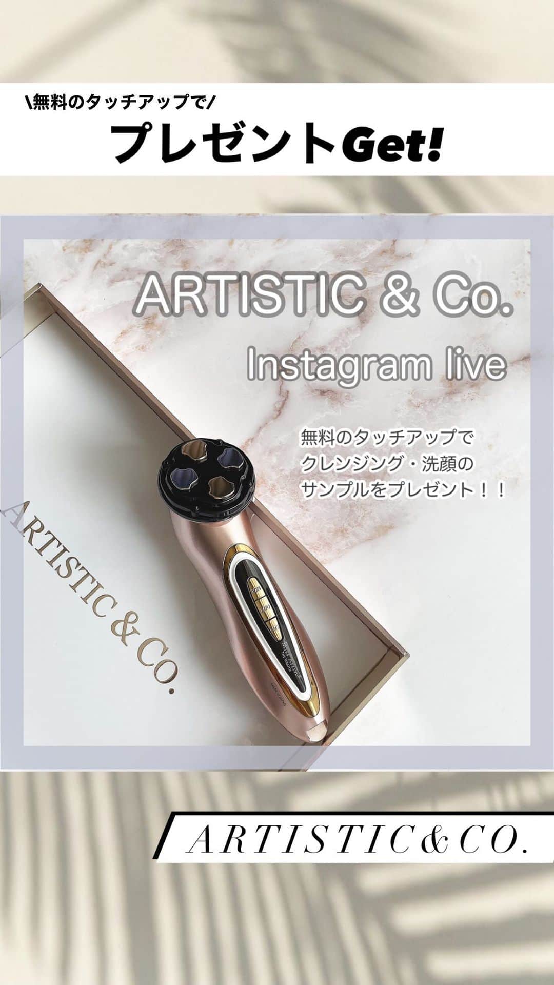 白岩まちこのインスタグラム：「🎙【 ARTISTIC & Co.で美顔器体験 】  クレンジング・洗顔のプレゼント情報も...🎁」