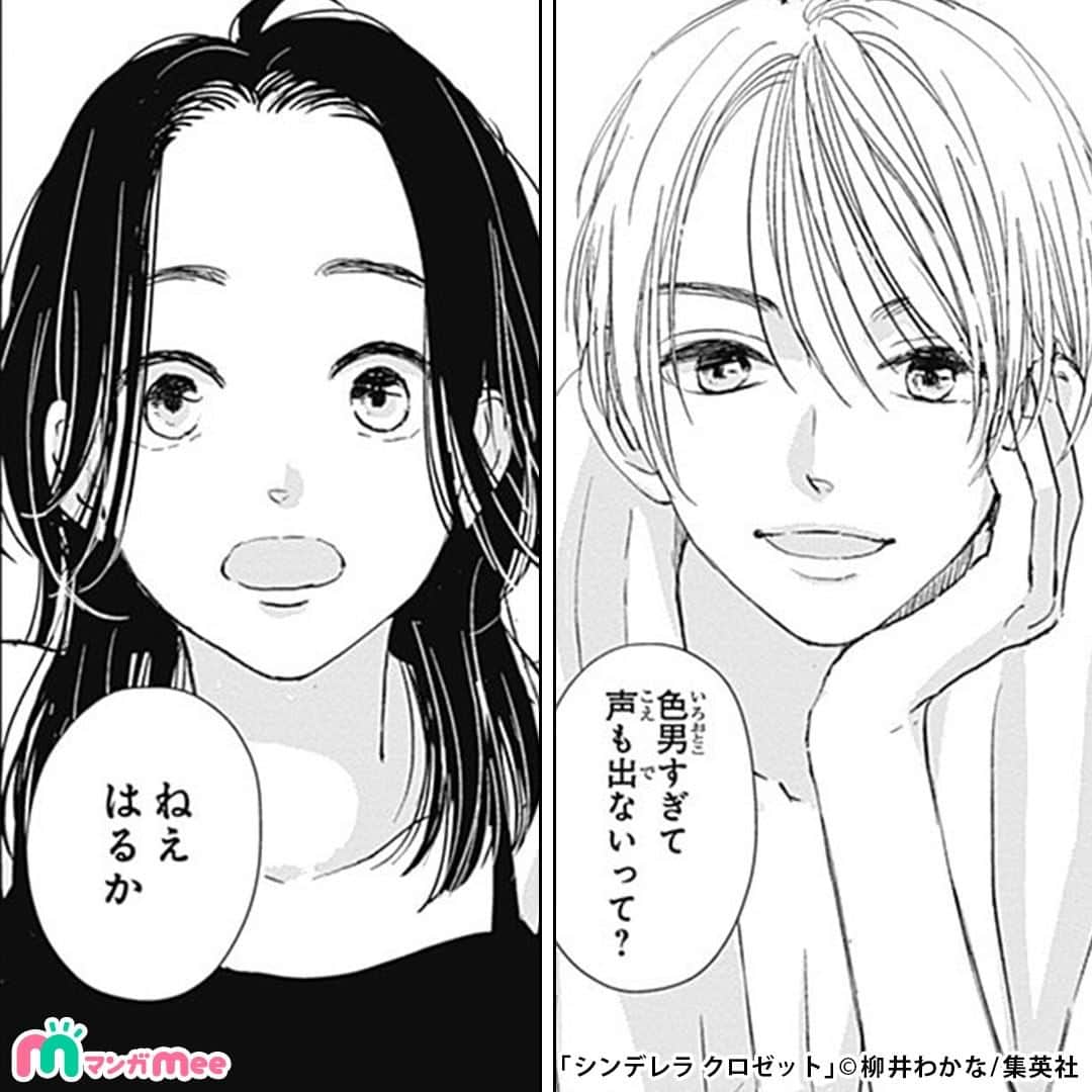 柳井わかなさんのインスタグラム写真 - (柳井わかなInstagram)「地味な女子大生が謎の美女に出会い、メイクの力で変身！？でもある日、謎の美女の正体を知り…  #pr #少女漫画 #漫画 #マンガ #スライドマンガ #manga #コスメ #大学生 #comic #メイク #makeup #美容 #cosme #女子力 #可愛い #恋 #胸キュン #シンデレラクロゼット #マンガMee」7月8日 16時19分 - wakana_yanai