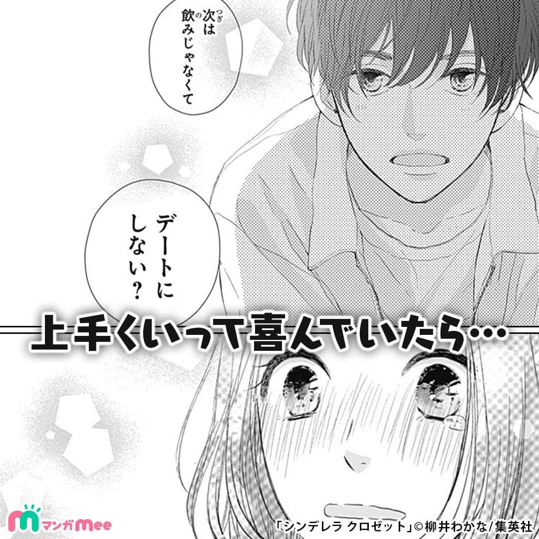 柳井わかなさんのインスタグラム写真 - (柳井わかなInstagram)「地味な女子大生が謎の美女に出会い、メイクの力で変身！？でもある日、謎の美女の正体を知り…  #pr #少女漫画 #漫画 #マンガ #スライドマンガ #manga #コスメ #大学生 #comic #メイク #makeup #美容 #cosme #女子力 #可愛い #恋 #胸キュン #シンデレラクロゼット #マンガMee」7月8日 16時19分 - wakana_yanai