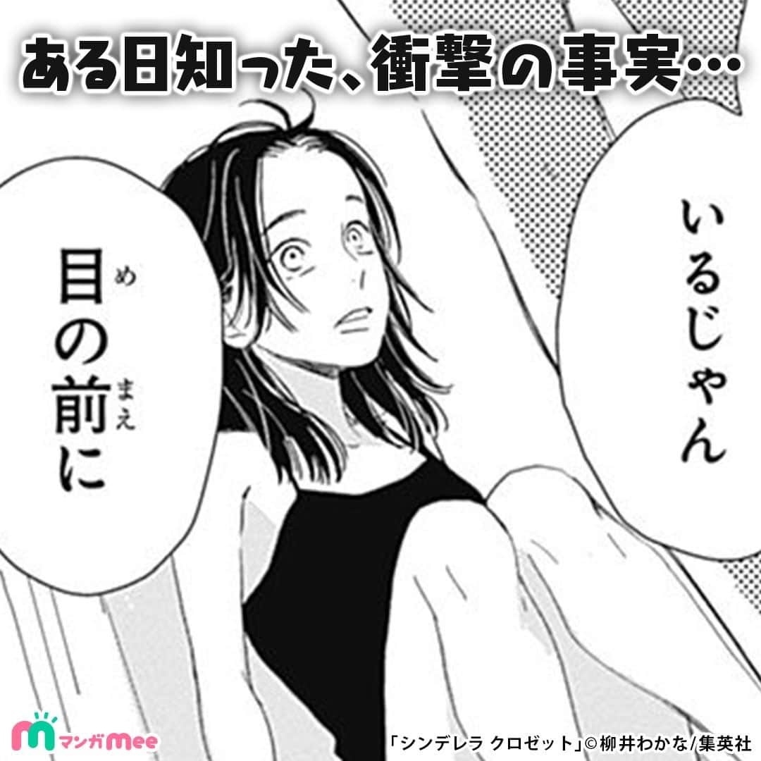 柳井わかなさんのインスタグラム写真 - (柳井わかなInstagram)「地味な女子大生が謎の美女に出会い、メイクの力で変身！？でもある日、謎の美女の正体を知り…  #pr #少女漫画 #漫画 #マンガ #スライドマンガ #manga #コスメ #大学生 #comic #メイク #makeup #美容 #cosme #女子力 #可愛い #恋 #胸キュン #シンデレラクロゼット #マンガMee」7月8日 16時19分 - wakana_yanai