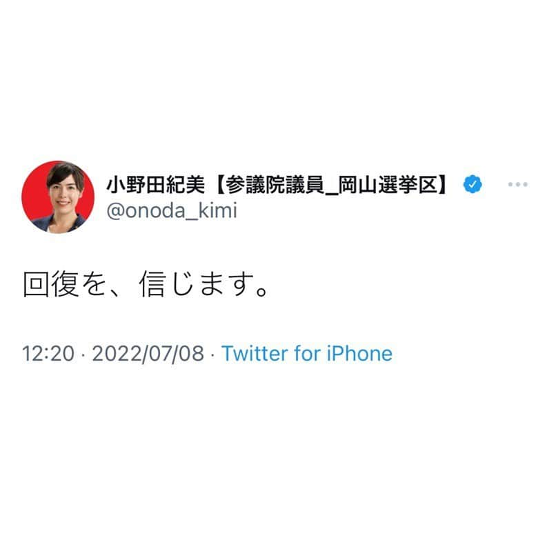 小野田紀美さんのインスタグラム写真 - (小野田紀美Instagram)「本人Twitterより。  回復を、信じます。  小野田紀美事務所スタッフ一同、同じ想いです。  (事務所スタッフM)」7月8日 16時20分 - onodakimijimusho