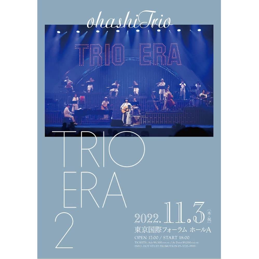 大橋トリオさんのインスタグラム写真 - (大橋トリオInstagram)「🕊お知らせ  #大橋トリオ デビュー15周年 アニバーサリー公演 『TRIO ERA 2』開催決定✨  11月3日(木・祝) 開場 17:00 / 開演 18:00 東京国際フォーラム ホールA  特別な一夜🌙 是非ご来場ください。  オフィシャルファンクラブ 「CAFEプレタポルテ」抽選先行  受付期間：7月22日(金)12時～」7月8日 18時07分 - ohashitrio_official