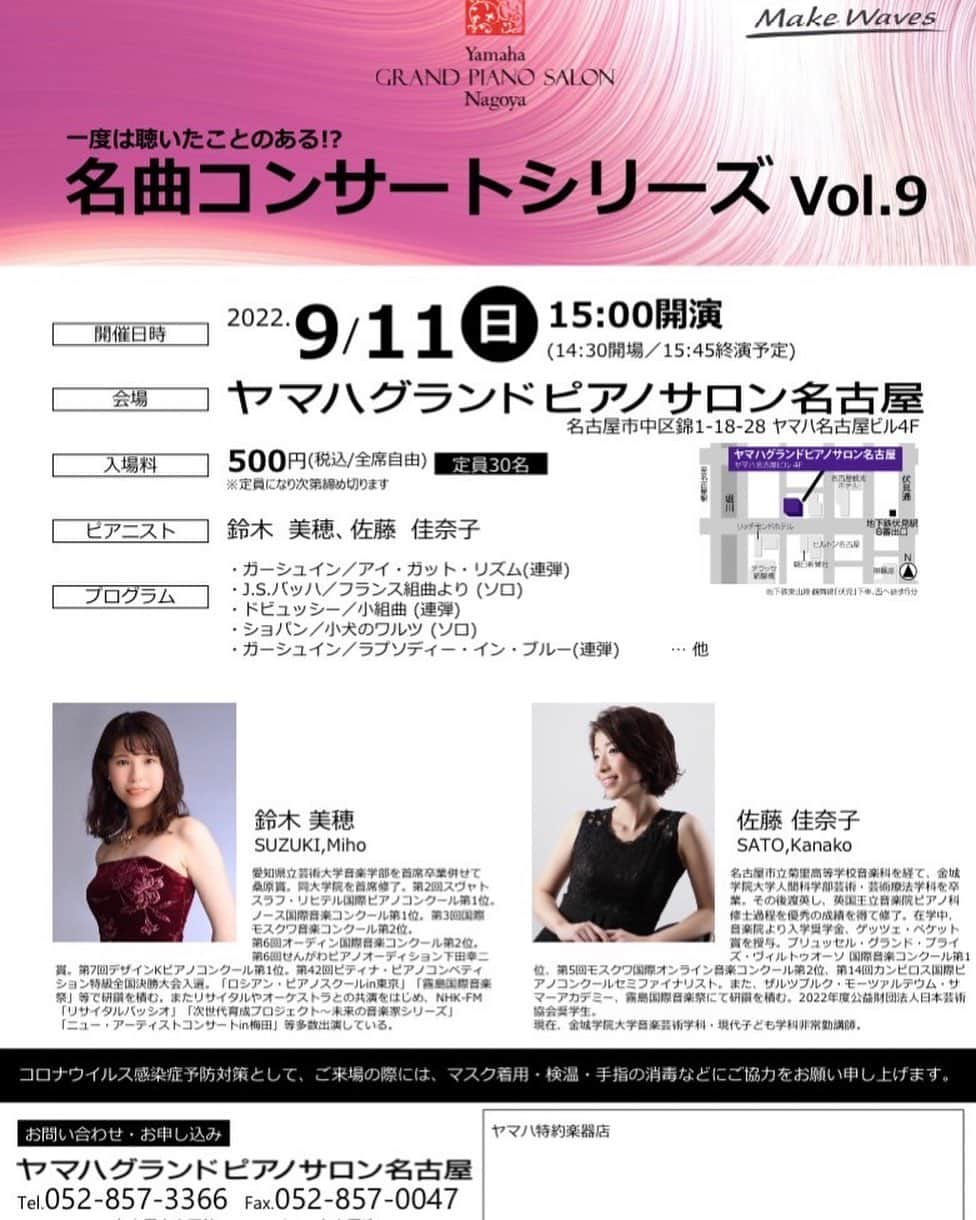 佐藤佳奈子のインスタグラム：「Piano Duo Concert in Nagoya!  delighted to be able to have a concert with wonderful @mihosuzuki_0101 at Yamaha Grand Piano Salon in September! Great pieces for 4hands by Debussy and Gershwin alongside with some solo pieces. DM me for the ticket😉  コンサートのお知らせです！今回は初めてのピアノデュオ✨ 同じ #愛知 出身のピアニスト、鈴木美穂ちゃんとご一緒させてもらいます。  ドビュッシーとガーシュインの連弾曲からソロ作品まで、耳に心地の良い名曲を集めたプログラムです！ （#ラプソディインブルー の編曲がカッコいいので個人的聴きどころです）  ご予約は私まで、どうぞお気軽にmessage下さい☺️  #piano #concert #pianist #nagoya #yamaha #grandpiano #duoconcert #classicalmusic #musician #debussy #gershwin #ピアノ #コンサート #デュオ #名曲 #連弾 #ピアニスト #名古屋 #伏見 #9月」