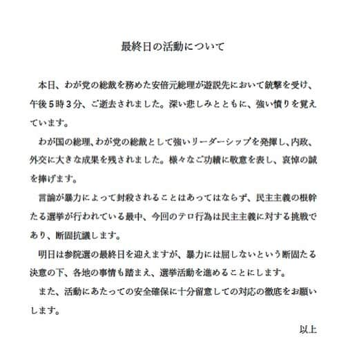 小野田紀美さんのインスタグラム写真 - (小野田紀美Instagram)「小野田紀美事務所、最終日である本日も選挙活動致します。 テロには屈しない。 暴力や恐怖によって民主主義の根幹である選挙活動が中断されたり、投票行動が阻害されたりする事があってはならない。 私達は最後まで選挙戦を戦い抜きます。 皆様もどうか、こんな時にと思わず投票に行って下さい。 (本人Twitterより)  小野田紀美事務所スタッフ一同、全力で小野田をお支えして参ります。 皆さま、どうか小野田にお力を貸してください。 よろしくお願い申し上げます。 (事務所スタッフM)」7月9日 6時17分 - onodakimijimusho