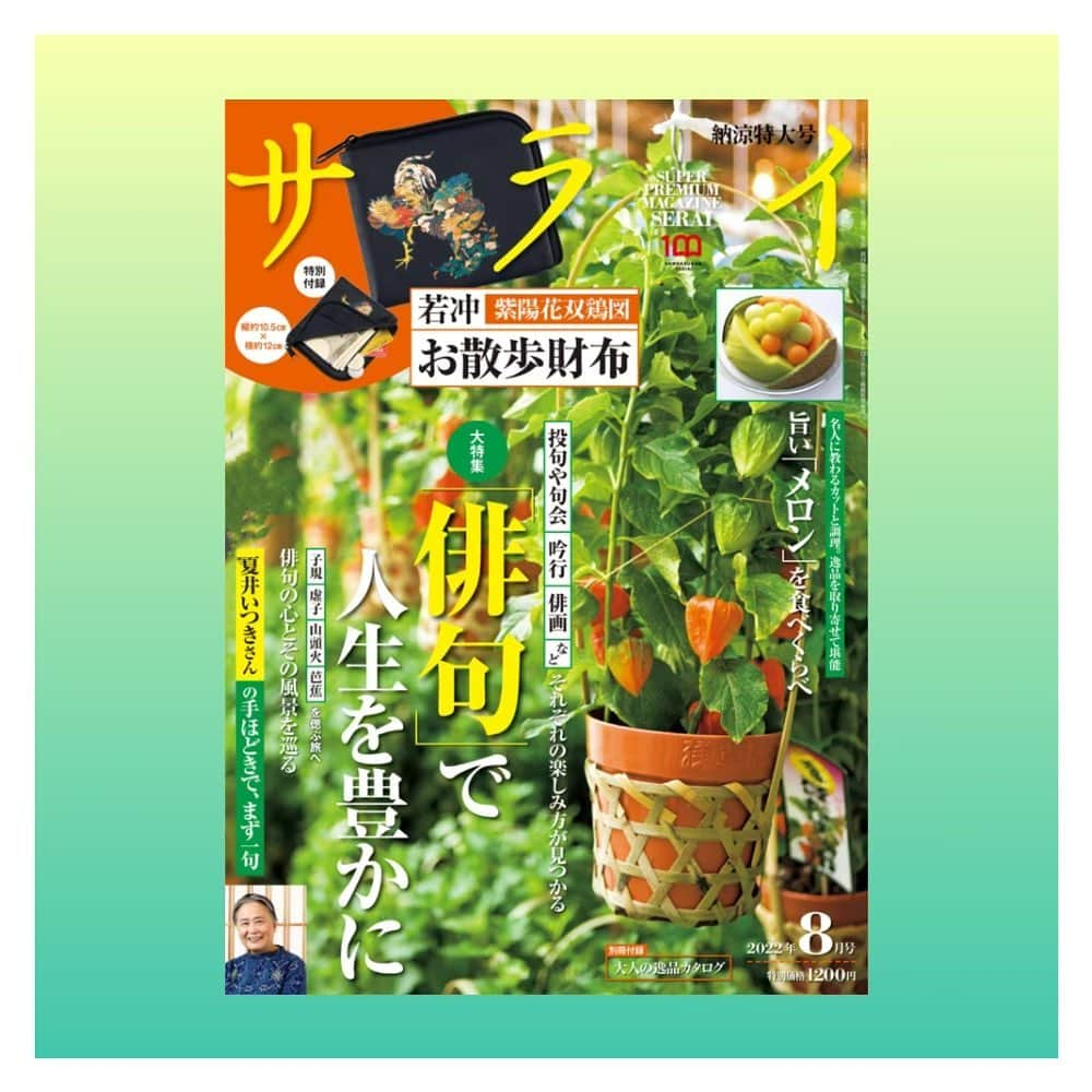 さだまさしさんのインスタグラム写真 - (さだまさしInstagram)「「サライ」８月号本日発売❣️ 2022年7月9日（土）　  永拓実さんとの対談 インタビューが掲載 . #サライ #小学館 #永六輔 #永拓実 #さだまさし #sadamasashi」7月9日 12時51分 - sada_masashi