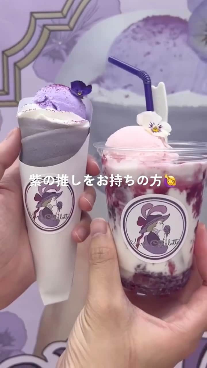 ぐちチャンネルのインスタグラム：「紫の推しがいる方へ！ #東京グルメ #中目黒グルメ #中目黒スイーツ #中目黒カフェ #中目黒ランチ   @mrs_charlotte_foodtruck」