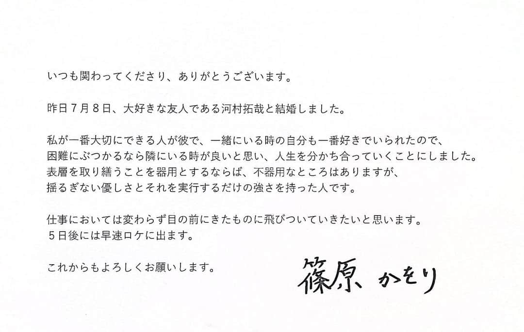 篠原かをりのインスタグラム：「ご報告  昨日、結婚しました」