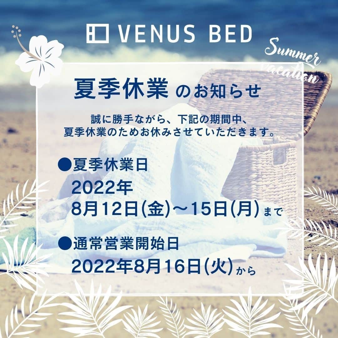 ビーナスベッド株式会社のインスタグラム：「. ビーナスベッド岡山本店 夏季休業日のご案内です。  8/12(金)～8月15日(月) 夏季休業日 8/16(火) 通常営業開始日  となります。  この間もオンラインショップからのご注文は承っておりますので、ご利用くださいませ。  ビーナスベッド オンラインショップ https://www.bedroom.co.jp/  #venusbed  #ビーナスベッド  #ベッド  #寝具  #睡眠  #マットレス  #岡山  #okayama  #sleeping  #goods  #interior  #bed  #bedroom  #room  #寝室  #快眠  #暮らし #家  #日々の暮らし  #インテリア  #休業日  #夏季休業のお知らせ  #営業日」