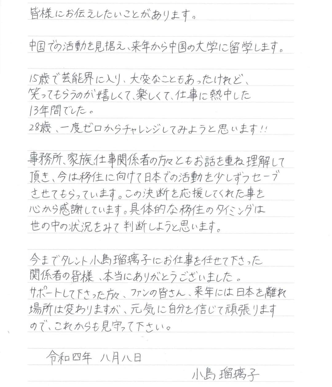 小島瑠璃子さんのインスタグラム写真 - (小島瑠璃子Instagram)「✏️ 皆さんにお伝えしたいことがあります。」8月8日 12時05分 - ruriko_kojima