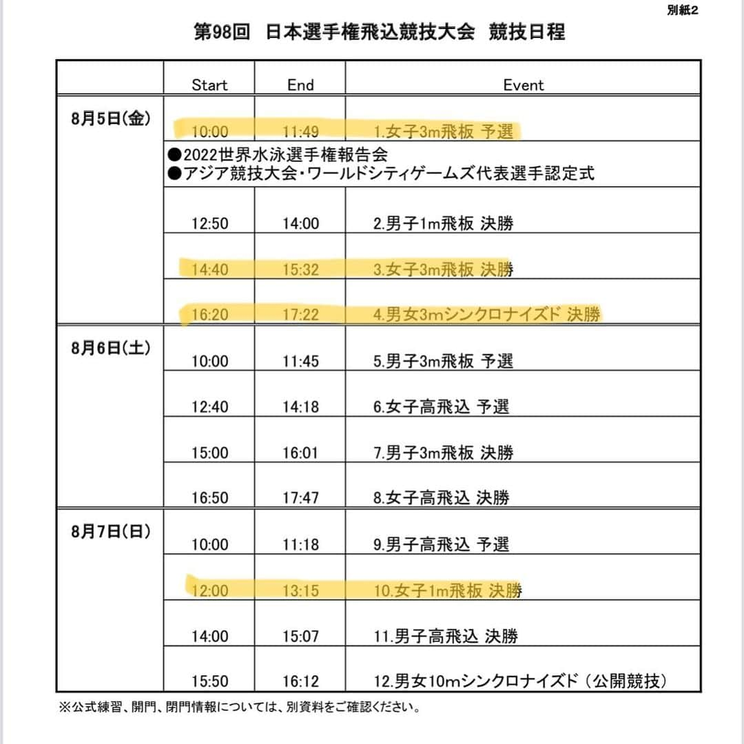 馬淵優佳のインスタグラム：「明日8月5日から7日まで 日本選手権が開催されます！ 応援よろしくお願いします✨  #日本選手権 #飛込み」