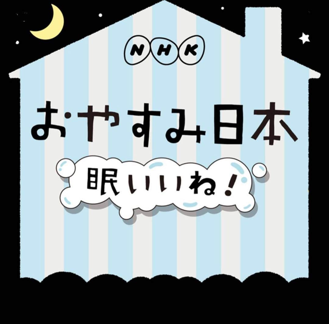 松下洸平さんのインスタグラム写真 - (松下洸平Instagram)「明日の夜24:25〜 日付で言うと、8/6の夜0:25〜 んっ、とにかく、明日の夜、眠れないと思うので皆んなでこの番組を見よう🐑  NHK「おやすみ日本　眠いいね！」  明日は特別な場所から生放送🐑 そして、明日だけのスペシャルなLIVEをお届けします！！！  これはね、、、ほんとに見て欲しい🌌 さいっこうに素敵なLIVEにするよー！  テレビで、会いましょう！！✨」8月4日 18時04分 - kouheimatsushita_official