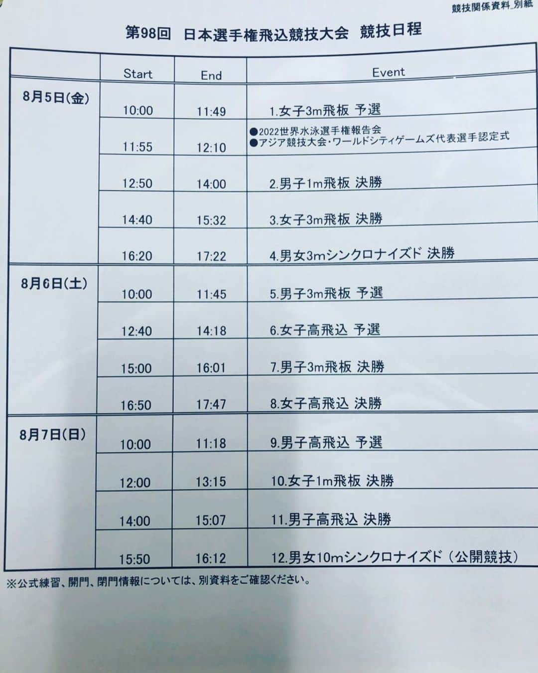 坂井丞のインスタグラム：「明日から日本選手権が始まります！ YouTube配信もするみたいなので是非ご覧になってください！  自分は3mシンクロ、男子3m飛板に出場します！ ＃翼japan #日本選手権 ＃飛び込み」
