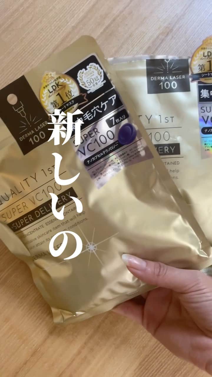 山上綾加のインスタグラム：「朝のヘビロテさん🥹🤍...  #シートマスク　#美容オタク  #美容　#パック#購入品紹介  #スキンケア #スキンケアマニア  #ダーマレーザースーパーvc100  #クオリティファースト  #ビタミンc #美白 #美白ケア #日焼け対策  #美白パック #モーニングルーティン  #トレンドアイテム #トレンド #トレンドコスメ」