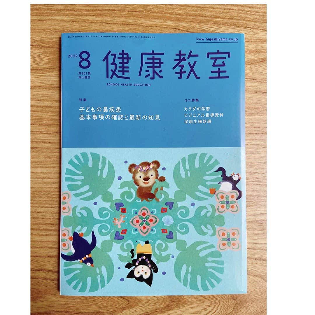 おおで ゆかこのインスタグラム：「『健康教室』(東山書房) 8月号はハワイアンキルト。夏の風を感じてもらえますように。ハワイアンキルトを調べると色々なデザインが出てきてハワイへふらり行きたくなりました🐠🌴」