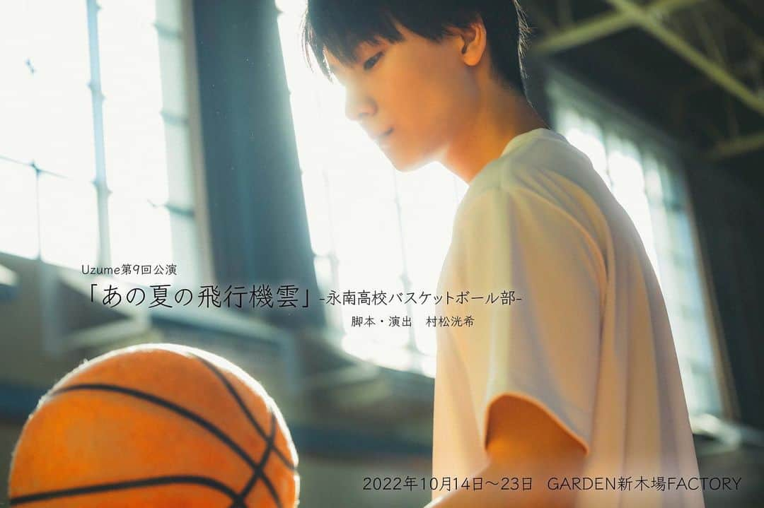 雲母翔太さんのインスタグラム写真 - (雲母翔太Instagram)「🏀情報解禁🏀  Uzume第9回公演 『あの夏の飛行機雲』 -永南高校バスケットボール部-  に出演いたします！  劇団としての最大規模の公演！ キャストスタッフ共に最高のチームです。  「ヒーローのたいだ」 あの悔しさをバネに この作品に全てをぶつけます。  応援の程宜しくお願いいたします！」8月5日 19時10分 - syota_kira