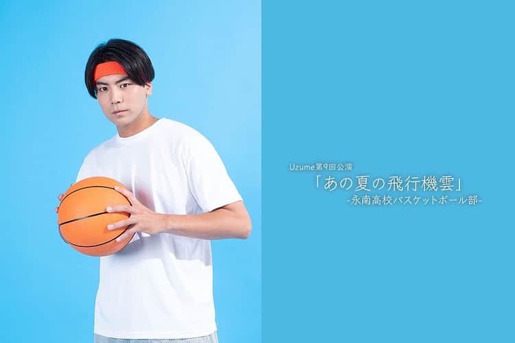 雲母翔太のインスタグラム：「🏀情報解禁🏀  Uzume第9回公演 『あの夏の飛行機雲』 -永南高校バスケットボール部-  に出演いたします！  劇団としての最大規模の公演！ キャストスタッフ共に最高のチームです。  「ヒーローのたいだ」 あの悔しさをバネに この作品に全てをぶつけます。  応援の程宜しくお願いいたします！」