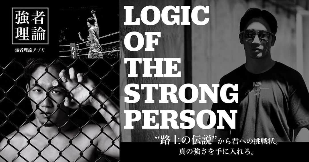 朝倉未来 Youtubeチャンネルのインスタグラム：「朝倉未来公式ファンクラブ「強者理論」アプリがついにリニューアルいたしました🔥  大変お待たせいたしました！ 本日、『強者理論』アプリがフルリニューアルされました。  今ならダイヤモンド会員が2週間限定で無料で体験できます💎✨  アプリでは朝倉未来をはじめとするメンバー達の日常や強者理論内でしか見れない限定コンテンツをお届けします！  ダウンロードはストーリーから！  強者理論に関するお問い合わせは下記アドレスまでメールをお願いいたします📩 （当アカウントでは回答いたしません）  📩 アドレス kyosyariron@gmail.com  #朝倉未来  #強者理論  #佐々木くん  #たくま  #吉田くん #格闘家  #RIZIN #Youtuber  #オンラインサロン  #ファンクラブ」