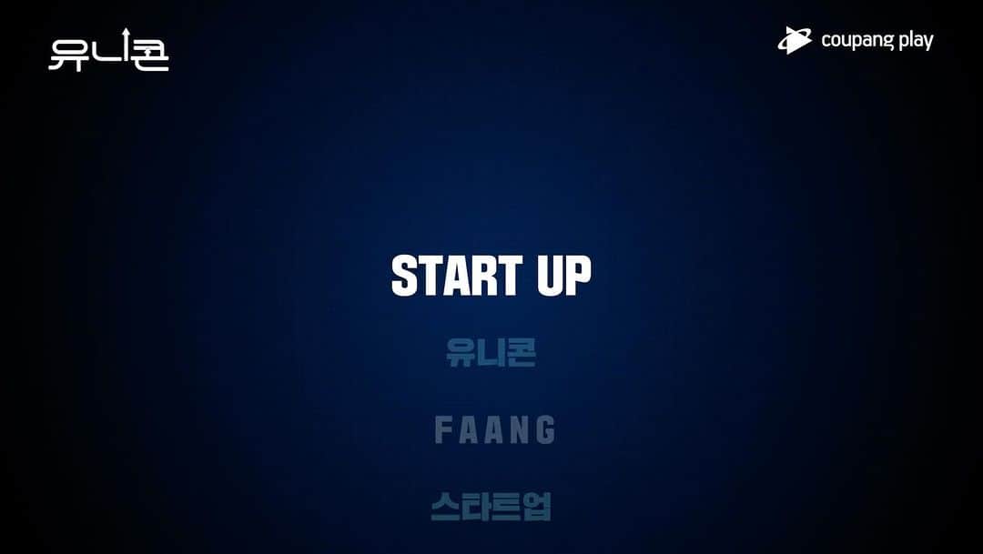 のインスタグラム：「🦄🦄🦄🦄🦄🦄🦄 #8월26일 #유니콘 #맥콤 @coupangplay」