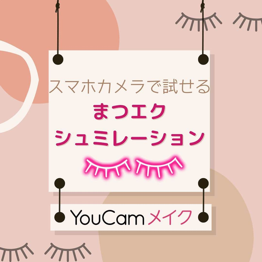 YouCamアプリさんのインスタグラム写真 - (YouCamアプリInstagram)「スマホでできるまつエクシュミレーション💕  まつ毛のスタイルで目の印象が変わるもの！長さ・太さなど、自由にシュミレーションできたら嬉しいよね😍  👇YouCamメイクおすすめアイラッシュ ①これぞ定番！ナチュラルボリュームまつげ あくまで自然に魅力的な目元にしたい人におすすめ！太さと長さがちょうど良いバランスのとれたまつげで目元をナチュラルにレベルアップ  ②かっこよく決める！長さ重視でクール女子 シュッとしたロングラッシュが美人度をさらに高めてくれるよ！クールビューティーを目指している人にピッタリのスタイル  ③パッチリ瞳のドーリーアイ 上下の長さを強調してまんまる目をアピール。お人形さんのような目で可愛い印象に  ④おしゃれ度をあげたいならカラーつきのアイラッシュ まわりの友人と差をつけたいときは、カラーをプラスしてこなれ感をアピールしよう！  #youcamメイク のアプリはプロフィールページからダウンロード🎀」8月5日 12時55分 - youcammake