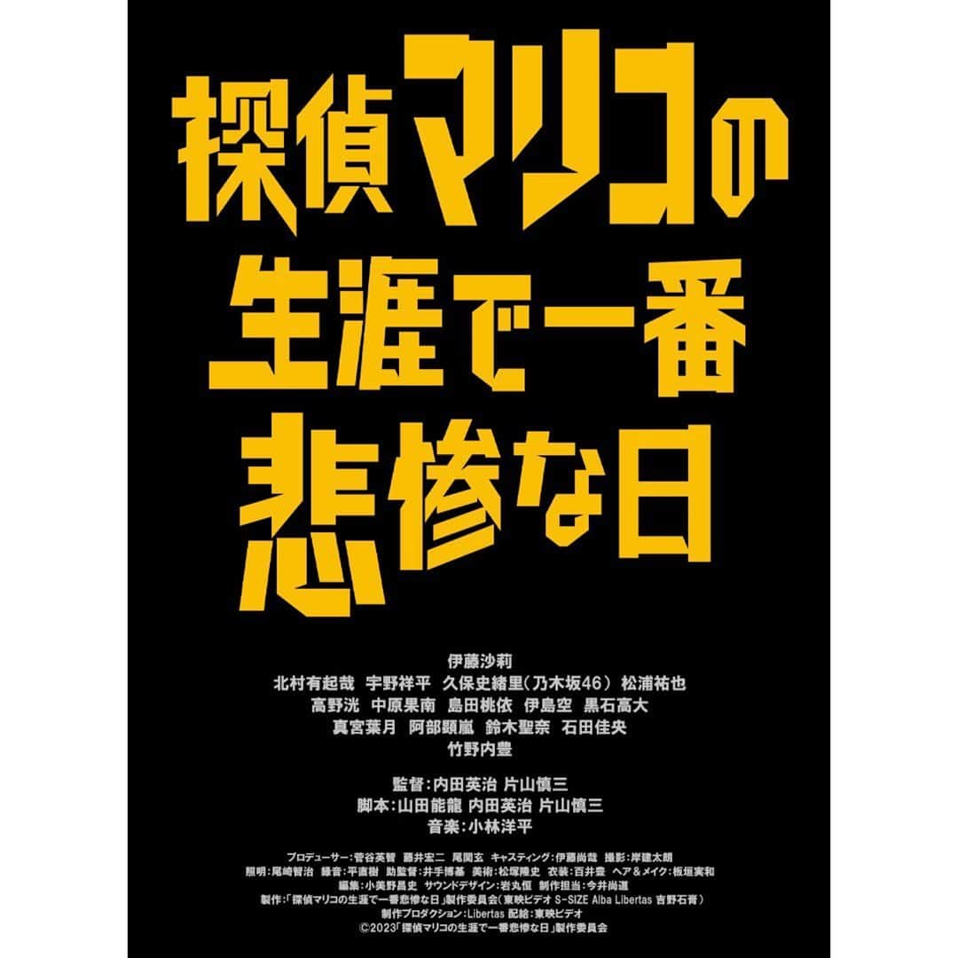 伊藤沙莉のインスタグラム：「忍者の彼氏を持つ バーテンダー兼探偵と言う 濃すぎる役を頂きましたが それを超えてくる濃い人たちが わんさか出てくる 面白いものになっています！！  忍者の彼氏は竹野内豊さんです！ 何事すぎ！！！！  映画『探偵マリコの生涯で一番悲惨な日』  2023年　テアトル新宿他劇場公開決定  お楽しみに🥂🫶」