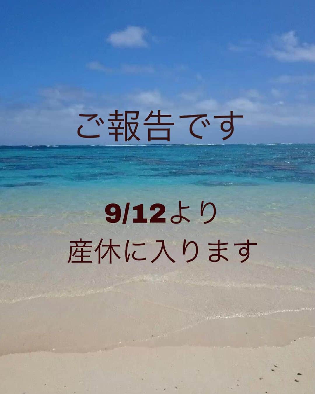 SAKUMAYUMIのインスタグラム：「【ご報告です🙇‍♀️】  9/12より産休、育休に入らせて頂く事になりました。 こんなに長い時間美容師をしないだなんて、自分でも信じられないですが、必ず戻ります🫡  復帰時期は未定ですが、1年以上はお休みを頂くことになります。  産休前にお会い出来る方は会えたら嬉しいです🙈 残りあと1ヶ月と少ししかないですが、精一杯楽しんで仕事ができたらと思います✨  Yumi」