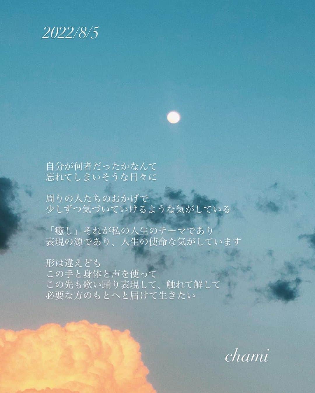 木村仁美さんのインスタグラム写真 - (木村仁美Instagram)「2022/8/5 記憶」8月5日 22時19分 - chami_cat
