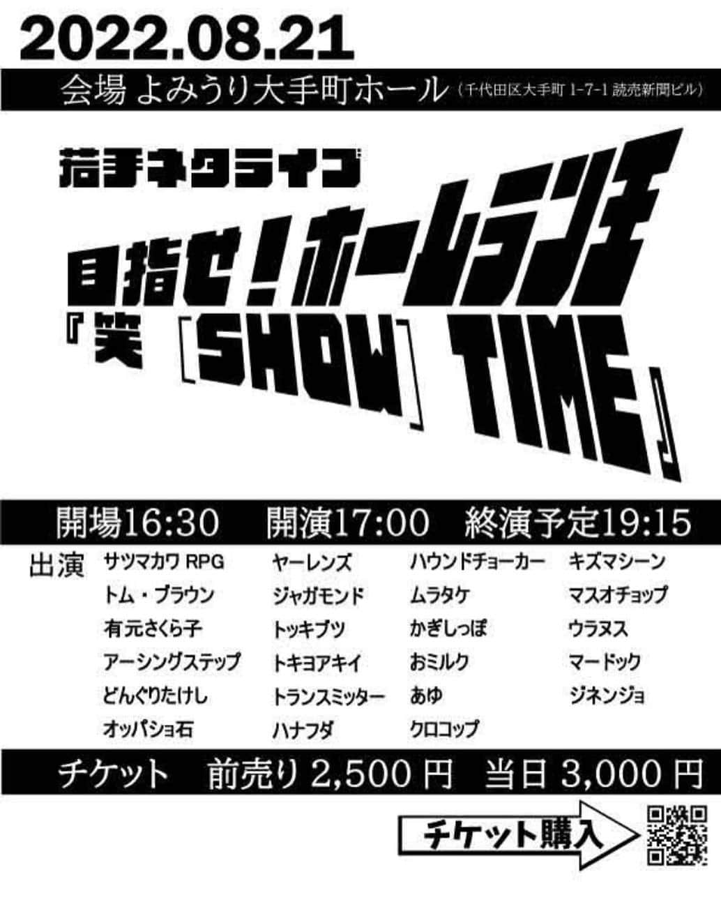 荒木好之のインスタグラム：「8月21日（日）です！！ 22年8月までの一番のネタをお届けします！！！ 是非、是非、絶対！！ 是非、是非、絶対！！！」