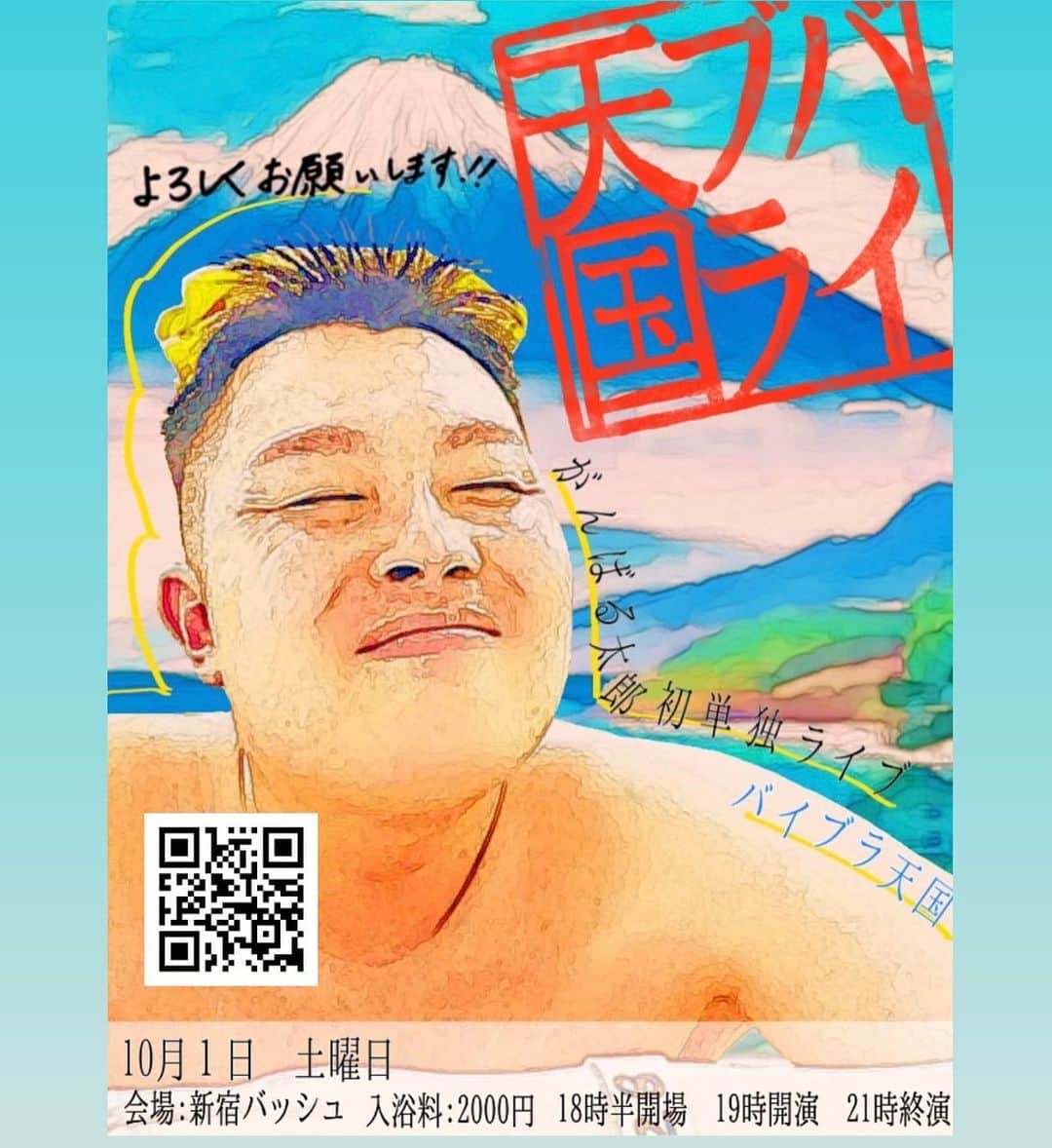 のインスタグラム：「⭐️嬉しい⭐️🔥初単独ライブ🔥やることになりました！10/1土曜日新宿バッシュ！！よろしくお願いします！！♨️」
