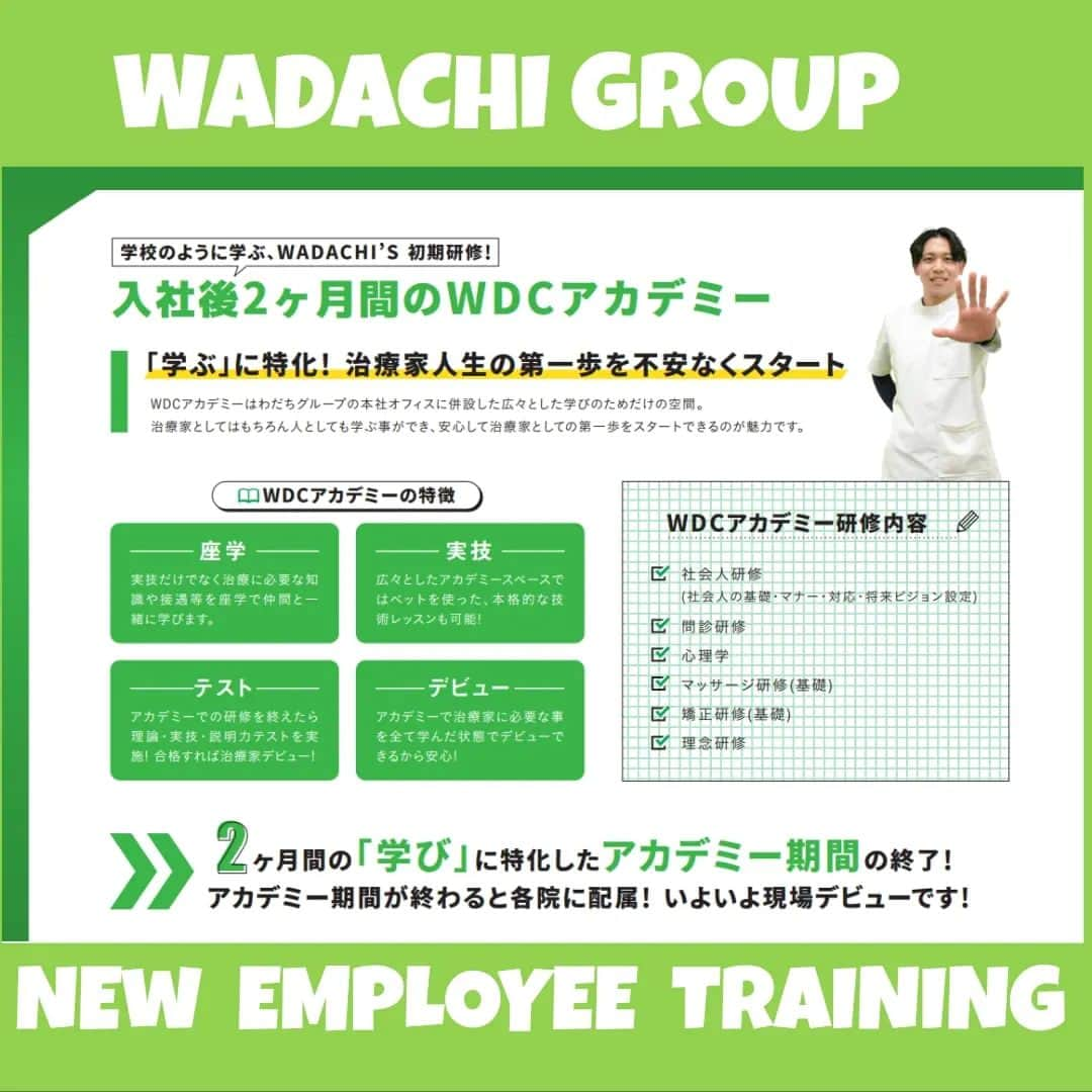 わだち整骨院グループさんのインスタグラム写真 - (わだち整骨院グループInstagram)「WADACHI  GROUP  NEW EMPLOYEE TRAINING   わだちグループの 新人研修は 治療家としてはもちろん 人としても 学ぶ事ができ 安心して 治療家としての 第一歩をスタートできるのが 魅力です✌️  わだちで 踏み出せ 治療家人生‼️  #わだちグループ #新人研修 #治療家 #学ぶ #安心 #第一歩 #柔道整復師 #鍼灸師 #魅力 #医療専門 #医療大学 #学生 #わだちで踏み出せ治療家人生 #仲間 #随時 #募集中」8月6日 10時53分 - wadachigroup