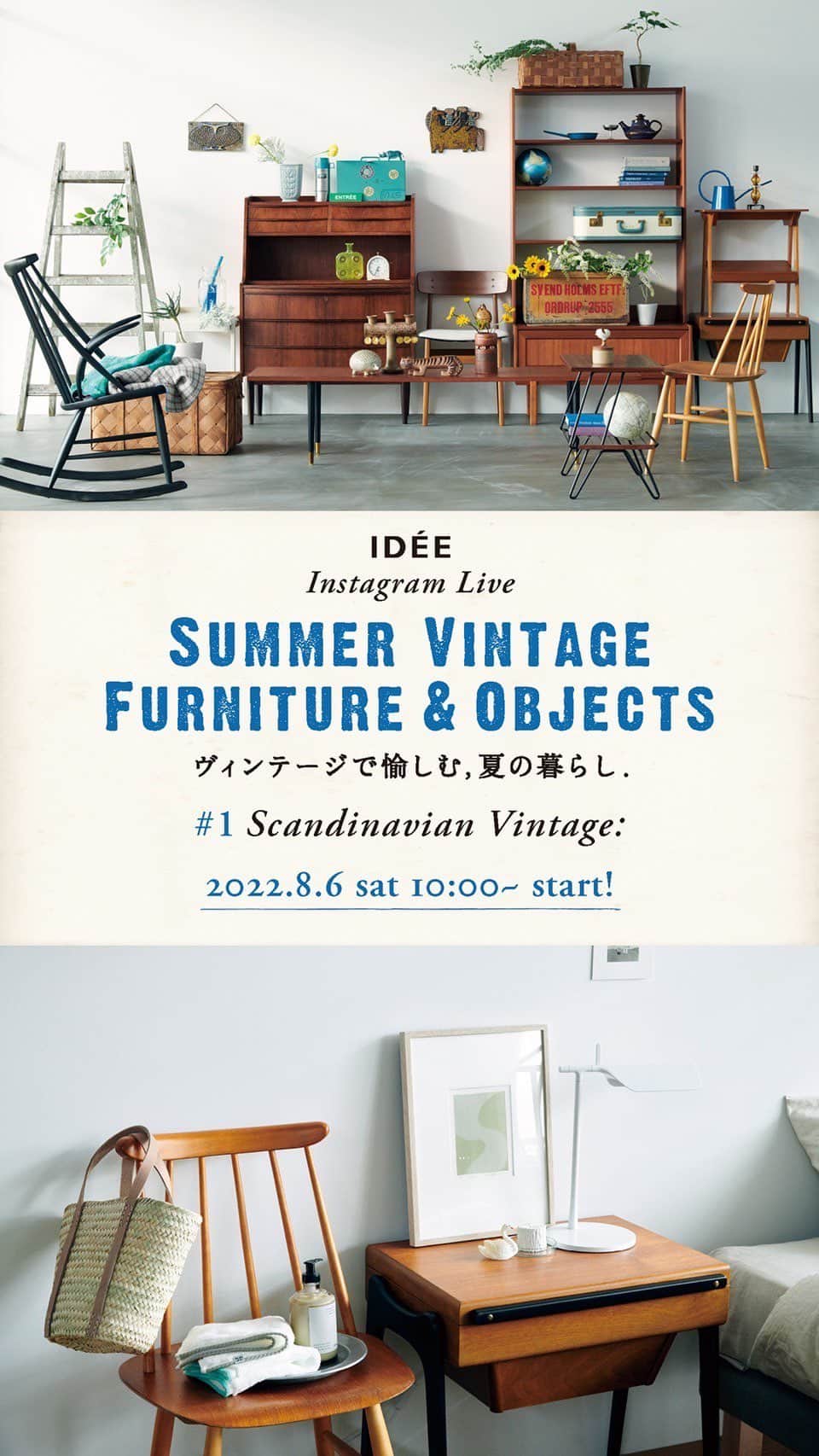 のインスタグラム：「Summer Vintage Furniture ＆ Objects  -ヴィンテージで愉しむ夏の暮らし-  #1 Scandinavian Vintage 期間：2022年7月29日（金）～8月29日（月） 開催店舗：イデーショップ各店舗（※IDÉE TOKYO除く）／イデーショップ オンライン  #2 Pacific Vintage 期間：2022年8月11日（木）～8月29日（月） 開催店舗：イデーショップ 自由が丘店／イデーショップ 六本木店／イデーショップ 梅田店  #IDÉE #IDÉESHOP #idee #ideeshop #イデーショップ #イデー #interior #vintagefurniture #scandinavianvintage #pacificvintage」