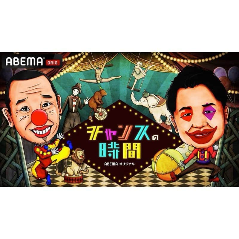 竹崎綾華のインスタグラム：「AbemaTV『チャンスの時間』に出演します🤡大好きな千鳥さんMC。。そしてバラエティ初出演！ まさかまさかで、ド緊張しております。。。😵　 皆様お手柔らかにお願いします😭🙇‍♀️ 沢山笑って頂けたら嬉しいです😊　 8月7日（日）23時〜OA https://abema.app/TLBD （見逃し配信１週間無料）  YouTube↓Check it! https://www.youtube.com/embed/PGY15pkvj1E   #チャンスの時間　#千鳥　#大吾 #ノブ #ABEMA #abematv  #ルシファー吉岡　#竹崎綾華　#バラエティ #お笑い #クソワークショップ選手権　  3枚目〜　 photo by #市川唯人」