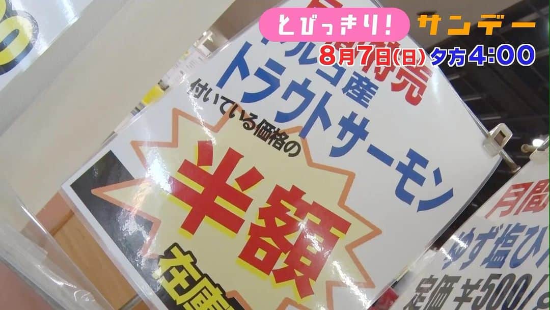 静岡朝日テレビ５chのインスタグラム：「** あす夕方4時からは #とびっきり サンデー☀️  専門家が厳選！ 静岡で絶対行くべきお得な直売店へ🛒 激安グルメが続々登場します！ ぜひご覧ください😆」