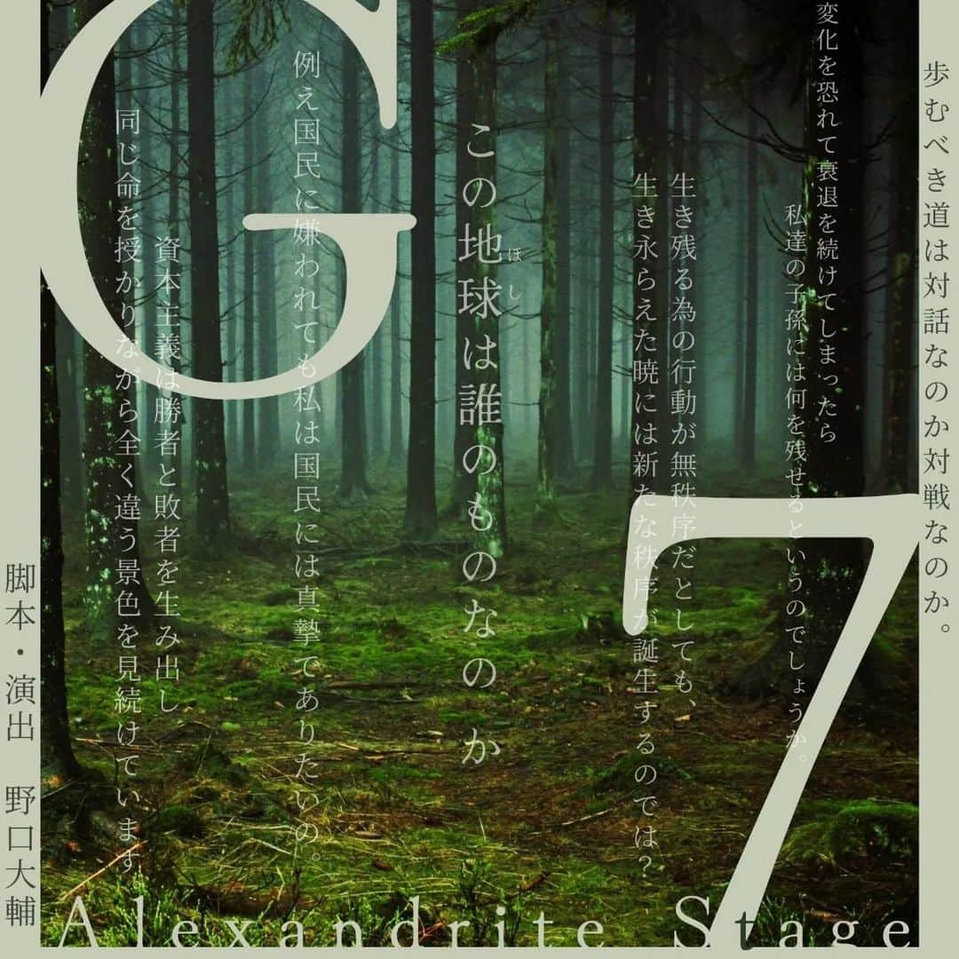 のインスタグラム：「三越劇場での舞台『G7』 今、僕たちのいる地球、人間社会のことを、 座組の皆さんと脚本を通して考えている  ものごとを捉える視点 生きるということについて  2022/8/17-21  お見知りおきを  和泉元彌さんを座長とし 和やかな座長です」