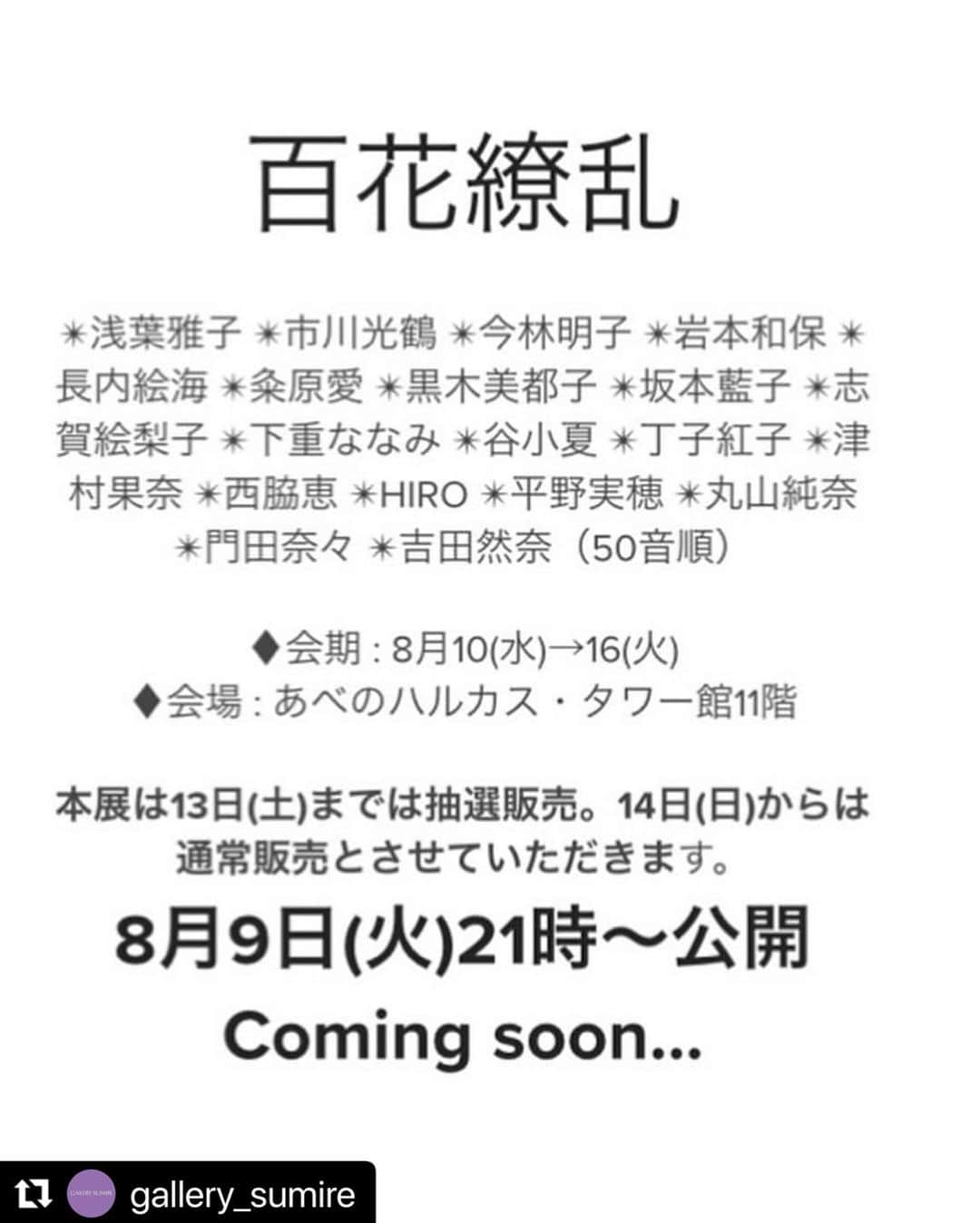 平野実穂さんのインスタグラム写真 - (平野実穂Instagram)「グループ展に参加します😽 総勢19名！ 展示の時期を考えて涼しげなイメージで描きました🌊 お近くにお越しの際は是非お立ち寄りください🥰  #Repost @gallery_sumire with @use.repost ・・・ 平野実穂「心ゆるび」Oil on canvas @mihohiranoart   “百花繚乱” 19名の女流画家たちの華やかな共演をお楽しみください。 ♦︎8.10(水)→16(火) ♦︎あべのハルカス.タワー館11階アートギャラリー　 ♦︎10:00〜20:00＊最終日は16時閉場 〈出品作家〉 ✴︎浅葉雅子✴︎市川光鶴✴︎今林明子✴︎岩本和保✴︎長内絵海✴︎粂原愛✴︎黒木美都子✴︎坂本藍子✴︎志賀絵梨子✴︎下重ななみ✴︎谷小夏✴︎丁子紅子✴︎津村果奈✴︎西脇恵✴︎HIRO✴︎平野実穂✴︎丸山純奈✴︎門田奈々✴︎吉田然奈(50音順) ☆9日(水)21時〜オンライン公開いたします！📣 ▶︎13日(土)までは抽選販売▶︎14(日)〜は通常の販売とさせていただきます。 よろしくお願いいたします。  ☆中道佐江さんの個展と同時開催です。 合わせてお楽しみいただけましたら幸いです。 @saenakamichi  . . #百花繚乱 #女流画家  #あべのハルカス #アートギャラリー #油彩  #人物画  #artwork #art #fineart #mihohirano  #contemporarypainting #figurativepainting #female  #groupshow #artgallery  #oilpainting #japanesepainting #abenoharukas  #近鉄百貨店 #gallerysumire #gallery_sumire @mihohirano」8月6日 18時12分 - mihohiranoart