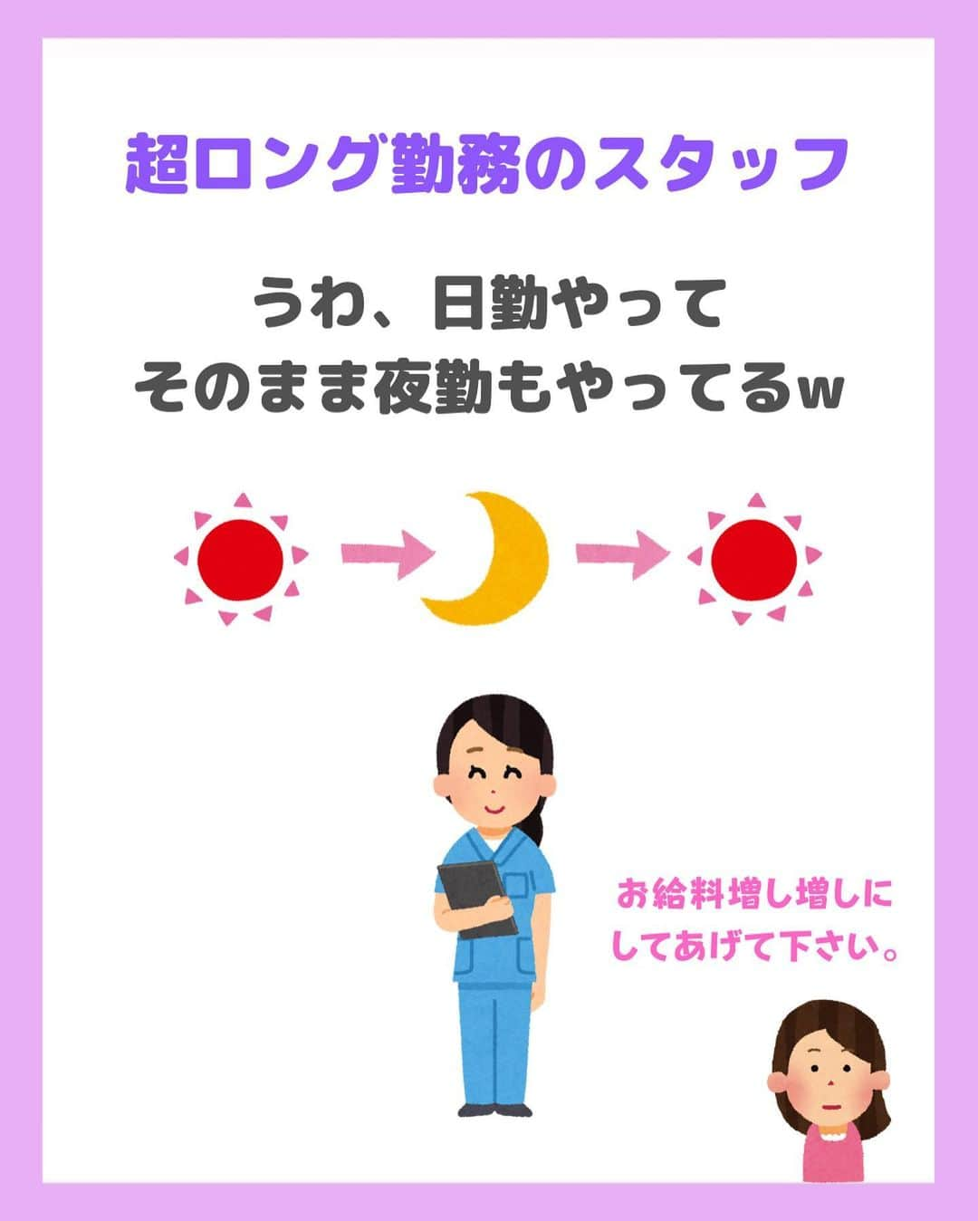 看護師ナスさんのインスタグラム写真 - (看護師ナスInstagram)「どうも！看護師ナスです🍆  実は、私あまり医療ドラマはみないのですが、たまに目にするとつい見入ってしまいます😳  私がこれくらいツッコめるので、医療ドラマ好きの医療従事者さんはもっとツッコみたい所たくさんありそう… （ドラマの世界なんだからって言われたらそれまでですが🤣）  ———————————————————————— ▼看護師あるあるのオープンチャット立ち上げました🌿 @nursenasunasu  #看護師ナス #看護師と繋がりたい #看護師あるある #看護師 #ナース #看護師辞めたい #看護師やめたい #看護師1年目 #看護師2年目 #看護師3年目 #新人ナース #看護師転職 #看護師勉強垢 #看護 #看護師の休日  #看護師ママ #看護師の卵 #看護学生と繋がりたい #看護学生 #看護実習  #看護学生  #看護学生の勉強垢  #医療ドラマ」8月7日 18時07分 - nursenasunasu