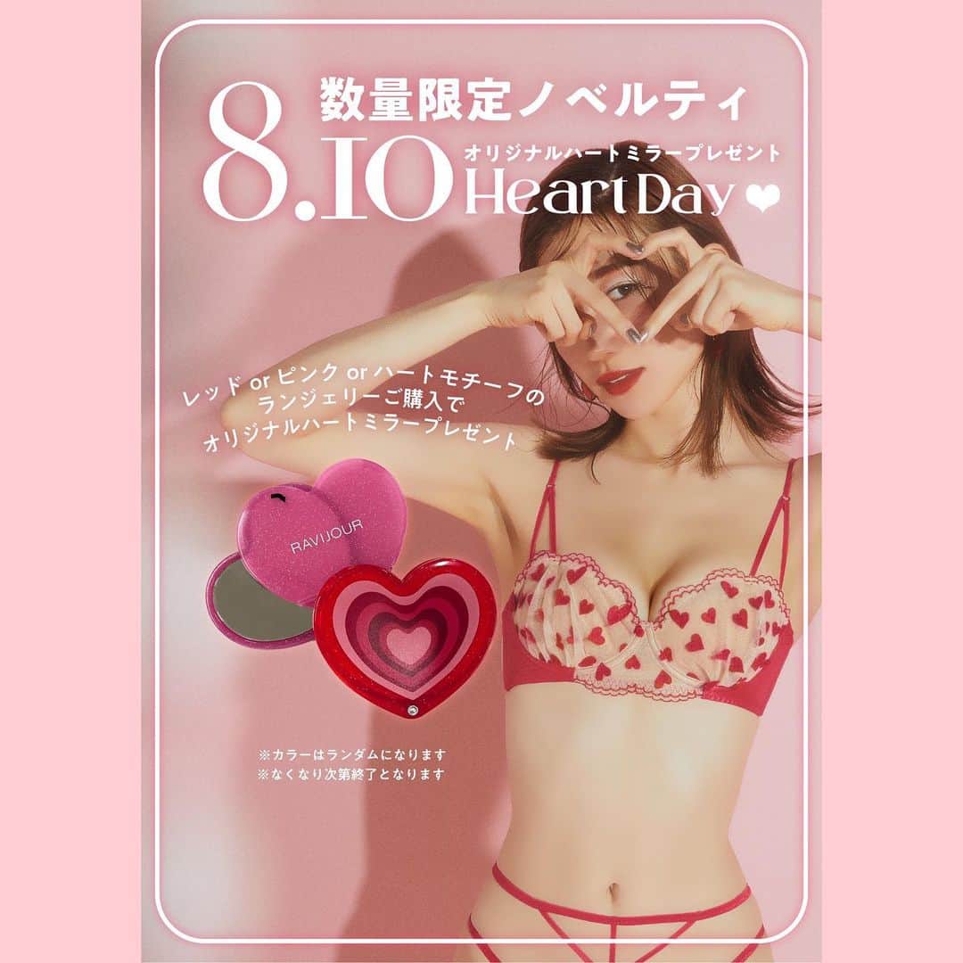 Ravijour渋谷109店のインスタグラム：「8月10日は#ハートの日♥️   赤・ピンク・ハートモチーフの商品をお買い上げのお客様に オリジナルハートミラーをプレゼント🪞💕  ※カラーはランダムになります ※なくなり次第終了となります  皆様のご来店心よりお待ちしております🧸💗  #RAVIJOUR#ravijour  #ラヴィジュール#ノベルティ  #noveltyfair #渋谷109 #渋谷 #shibuya」